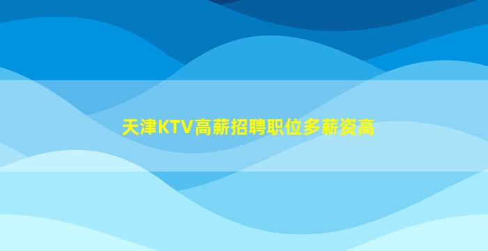 浙江夜场招聘
