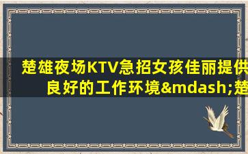 邯郸酒吧招聘